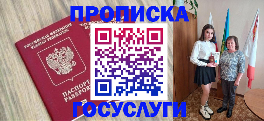 временная прописка в Шагонаре