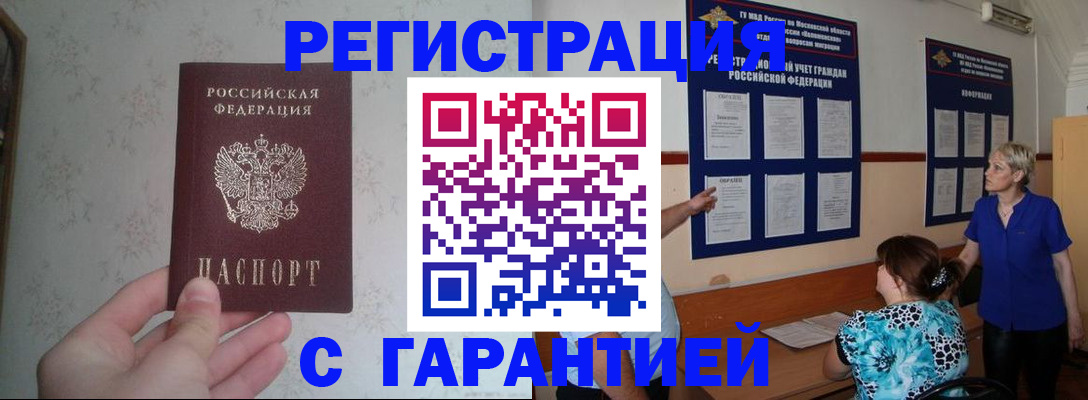 прописка в Шагонаре