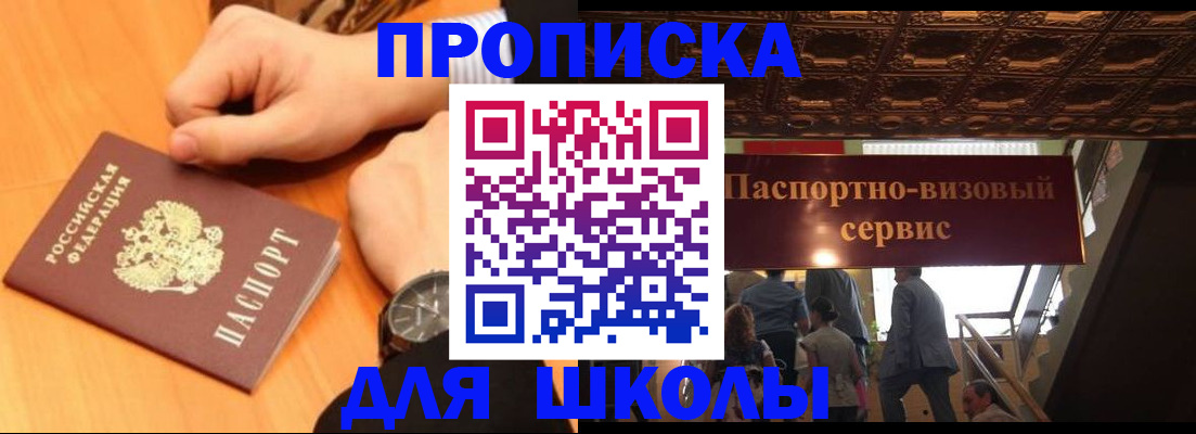 регистрация для школы в Шагонаре