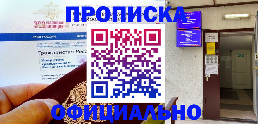 временная регистрация в квартире в Шагонаре